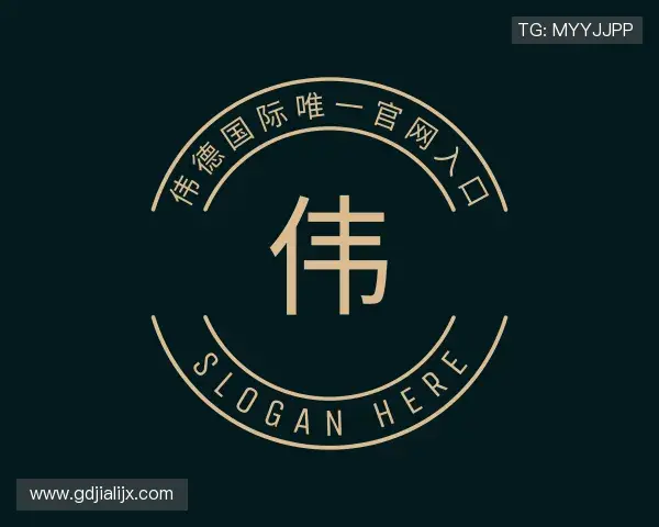 了解伟德国际唯一官网入口